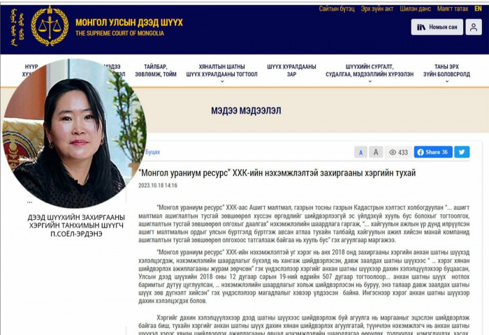 Ураны тусгай зөвшөөрлийг нүүрснийх болгож “хөрвүүлсэн“ шүүгч нар тайлбар хийлээ