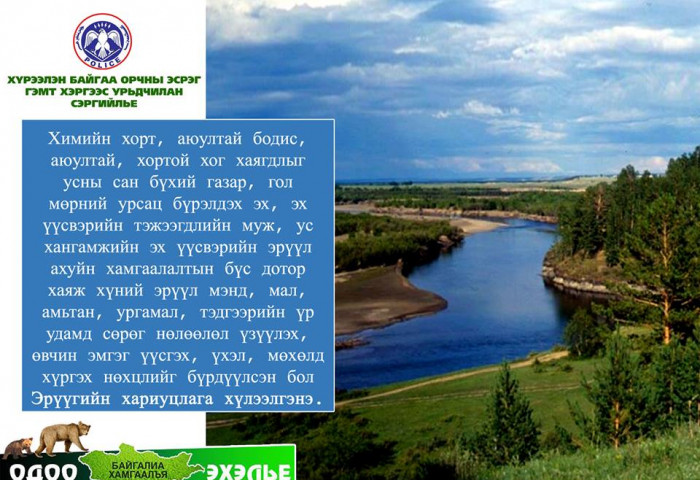 “Байгалиа хамгаалъя“ аян эхэлснээс хойш 54 зөрчил илрүүлж, долоон зөрчилд 21 сая төгрөгийн торгууль ногдуулжээ