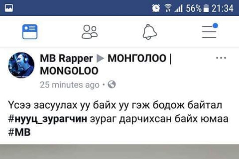 МС COLLECTION ХАМТЛАГИЙН RAPPER MB ХӨГЖИЛТЭЙ Ч ХАТУУХАН ШИЙТГҮҮЛЖЭЭ