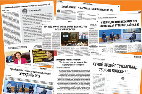 Хүний эрхийг тунхагласан 75 жил ба Монгол Улс