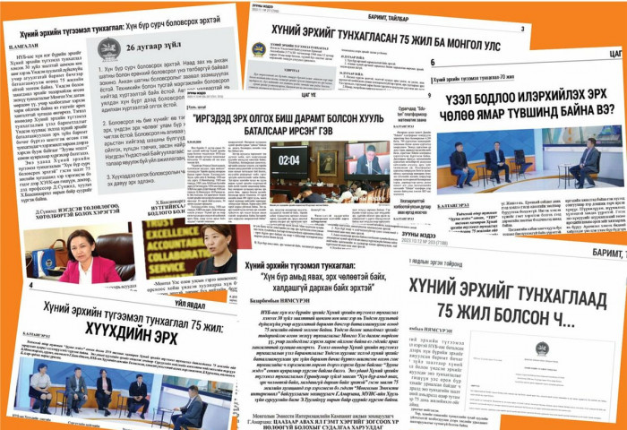 Хүний эрхийг тунхагласан 75 жил ба Монгол Улс