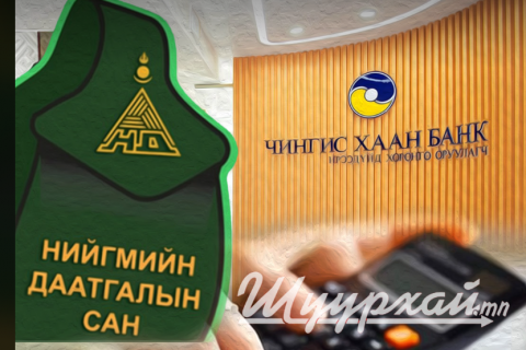 Сангуудын мөнгийг цөлмөөд дампуурсан “Чингис хаан” банкийг Хятадын хөрөнгө оруулалттай  “Баянмөнх техник дэвших” компани худалдан авчээ