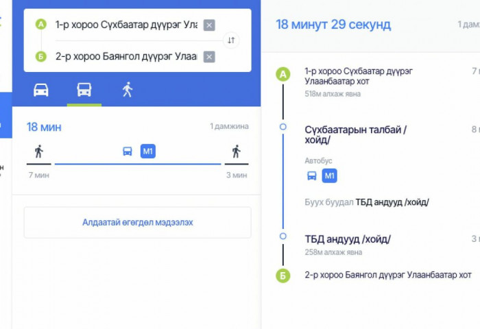 imap.mn сайтаас очих газар уруугаа хэдэн минут, ямар автобусаар явж болох зэрэг мэдээллийг харж болно