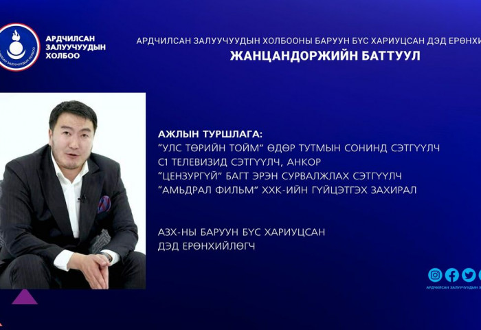 Сэтгүүлч Ж.Баттуулыг АЗХ-ны дэд ерөнхийлөгчөөр сонголоо