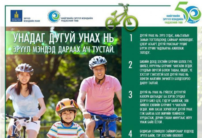 Унадаг дугуй унахын ач тус