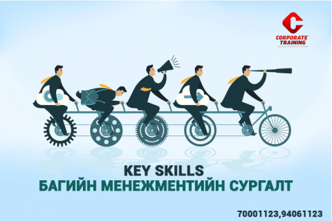 Key Skills - Багийн менежментийн сургалт