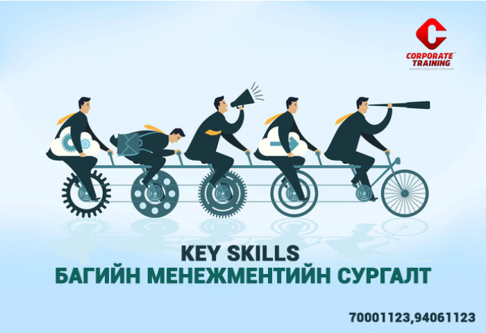 Key Skills - Багийн менежментийн сургалт