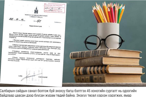 Боловсролын сайд П.Наранбаяр популизм хийчихэв үү?