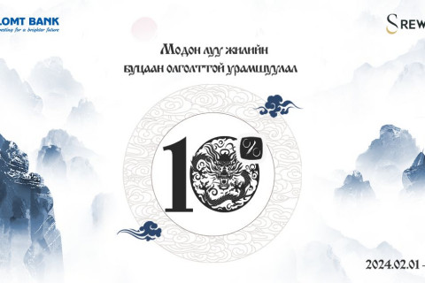Голомт банкны картаар Shangri-La Centre, Central Tower-аас хийсэн худалдан авалт бүрд буцаан олголттой