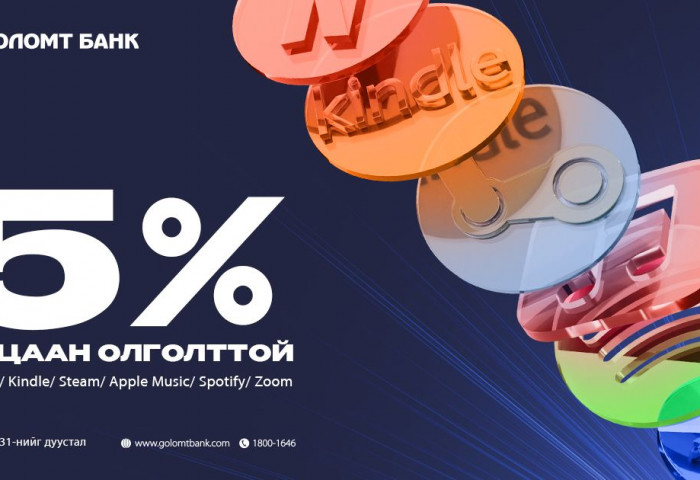 Subscription үйлчилгээний эрхээ Голомт банкны картаар сунгаад урамшуулалд хамрагдаарай