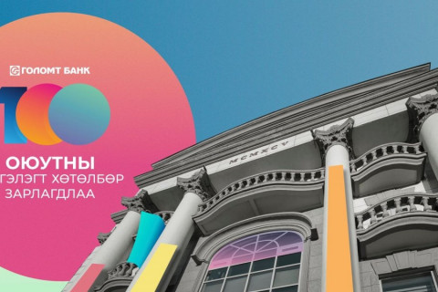 Голомт банк “Оюутны тэтгэлэгт хөтөлбөр”-өө шинэчлэн 20 дахь жилдээ зарлалаа