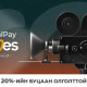 “SocialPay Loves Movie” урамшууллыг зарлалаа