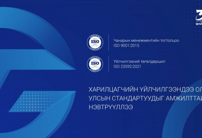 Голомт банк харилцагчийн үйлчилгээндээ ISO 9001:2015, ISO 23592:2021 стандартыг нэвтрүүллээ