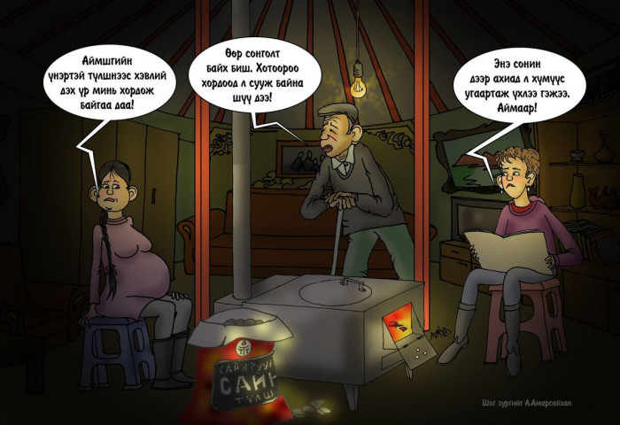 Шахмал түлшний “шахаа” утаатай тэмцэх цорын ганц шийдэл мөн үү?