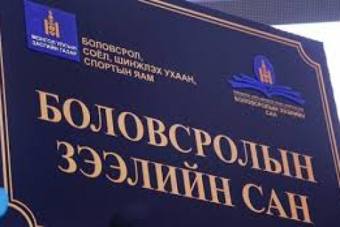 214 тэрбумын өртэй суралцагчид “ичиг, ичиг”!