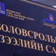 214 тэрбумын өртэй суралцагчид “ичиг, ичиг”!