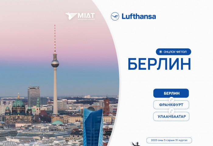 ОНЦЛОХ ЧИГЛЭЛ 🇩🇪 БЕРЛИН