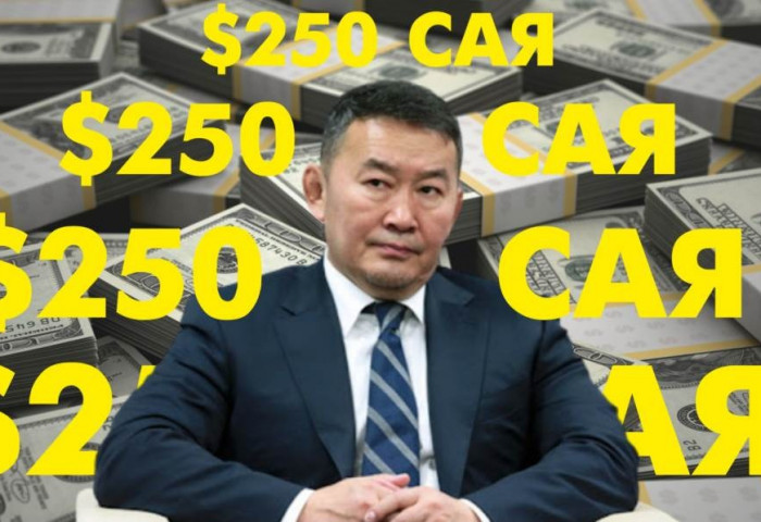 Төмөр замын төсөл 250 сая, Төгрөг нуурын орд ч 250 сая...