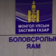ХҮН намыг Засгийн газраас гаргаж, МАН-аас Боловсролын сайд томилох уу?!