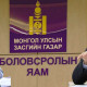 Боловсролын сайд П.Наранбаярыг татуулаад оронд нь Л.Энх-Амгалан очих уу?