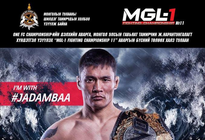 MGL-1 FIGHTING CHAMPIONSHIP №11 ЭРДЭНЭТ ХОТОД 