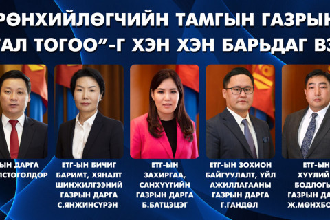 Ерөнхийлөгчийн Тамгын газрын “гал тогоо”-г хэн хэн барьдаг вэ?