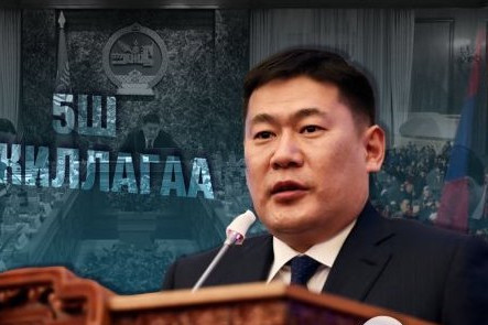 Л.Оюун-Эрдэнийн “Таван Ш“ ажиллагаа ямар ч үр дүнд хүрсэнгүй