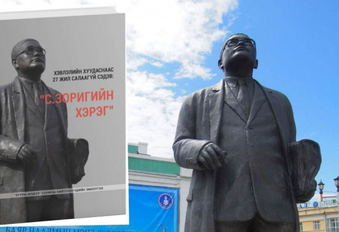 С.Зоригийг 27 жилийн өмнө хэн, юу гэж дурсаж байв?