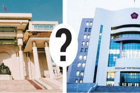 УИХ, МАН хоёрын аль нь төрийн эрхийг барьдаг дээд байгууллага вэ?!