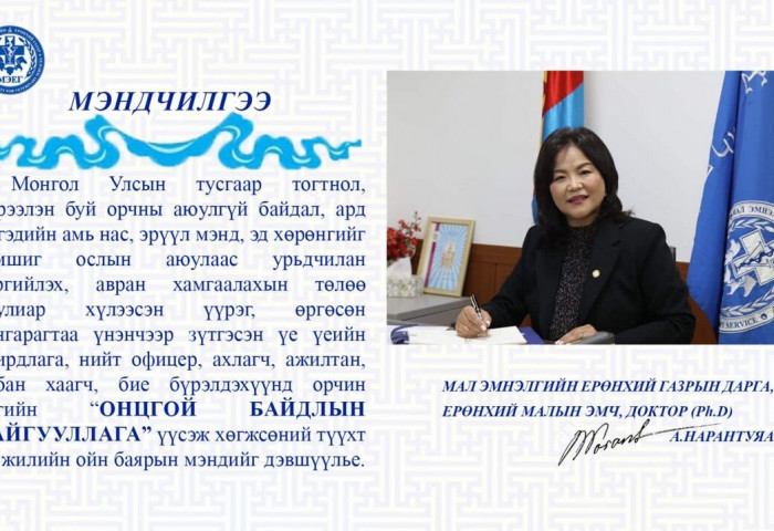 МЭНДЧИЛГЭЭ