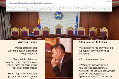 Эрүүгийн хуулийн 13.14 дүгээр заалт Үндсэн хуультай зөрчилдөж байна уу?