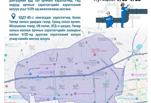“УБДС“ ТӨХК-ИЙН 2025-2026 ОНЫ ӨВӨЛЖИЛТИЙН БЭЛТГЭЛ ХАНГАХ ЗУНЫ ИХ ЗАСВАРЫН АЖИЛ ЭХЭЛЛЭЭ.