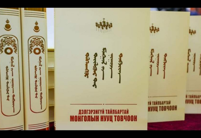 “Монголын нууц товчоон” бичигдсэн жинхэнэ оныг ёсчильё