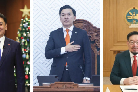 Төрийн гурван өндөрлөгийн шинэ жилийн амлалт