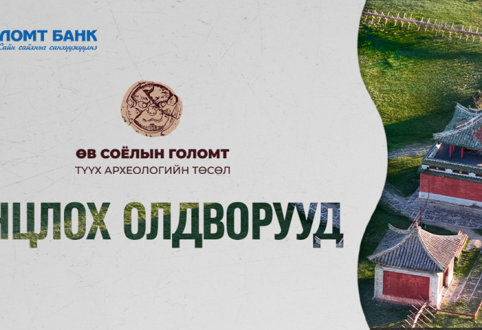 “Өв соёлын голомт” төслөөс онцлох олдворууд