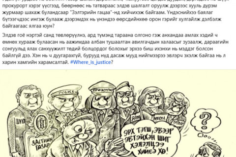 Хэлэлцээ хэмээх дээрэм буюу “монгол зэлтэрийн гацаа”