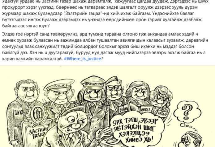 Хэлэлцээ хэмээх дээрэм буюу “монгол зэлтэрийн гацаа”