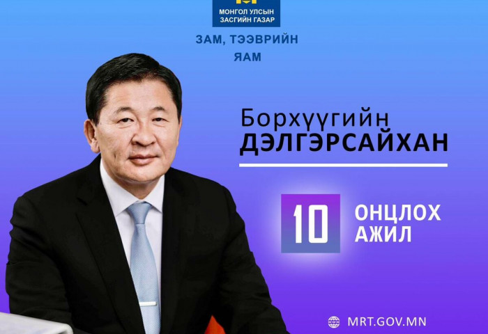 Зам, тээврийн яам “ОНЦЛОХ АЖИЛ”-уудаа танилцуулж байна.