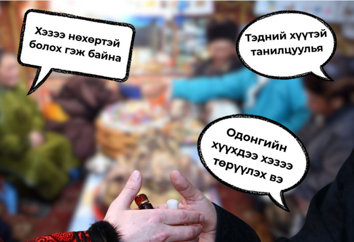 Цагаан сараар хамаатнуудынхаа хувийн орон зайг хүндэлдэг байя