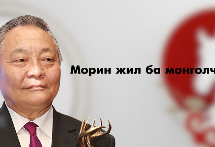 Морин жил ба монголчууд