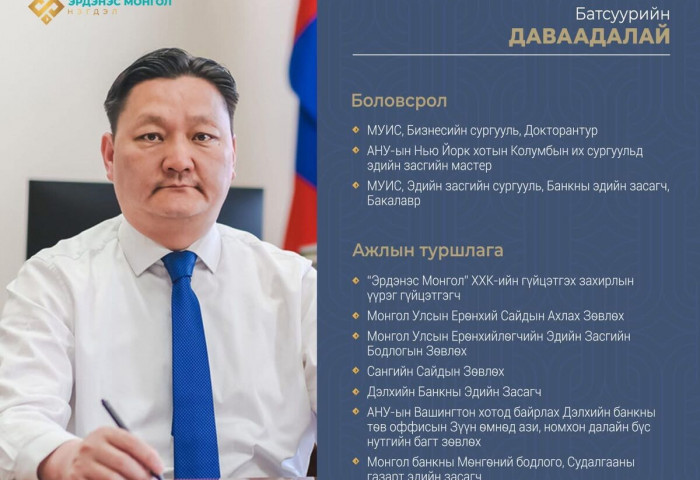 “Эрдэнэс Монгол” ХХК-ийн Гүйцэтгэх захирлаар Б.Даваадалай томилогдлоо