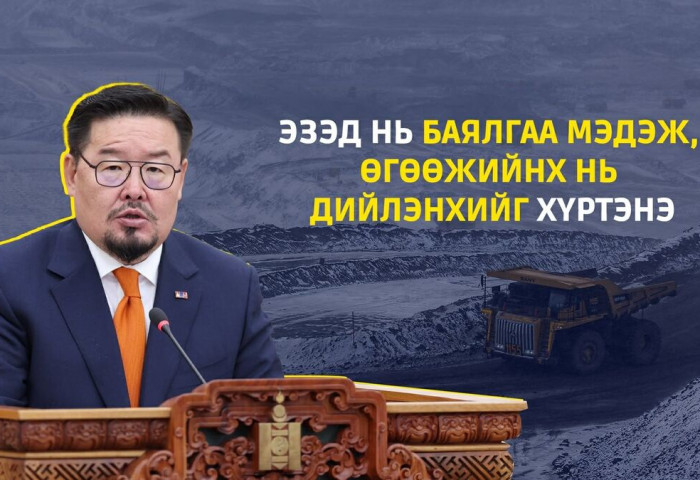 Г.Занданшатар: Эзэд нь баялгаа мэдэж, өгөөжийнх нь дийлэнхийг хүртэнэ