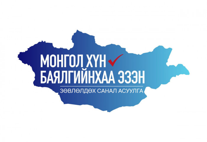 “Монгол хүн-Баялгийнхаа эзэн“ Зөвлөлдөх санал асуулгын нэгдүгээр шат энэ сарын 27-нд эхэлнэ