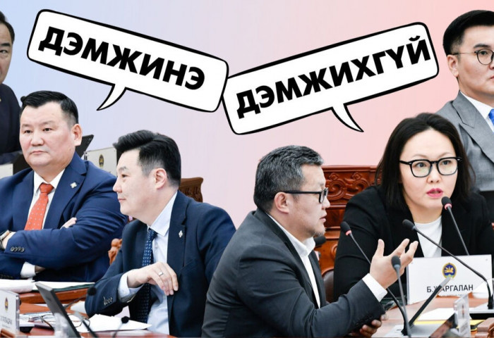 УИХ-ын гишүүнийг эгүүлэн татах хуулийг дэмжинэ, дэмжихгүй