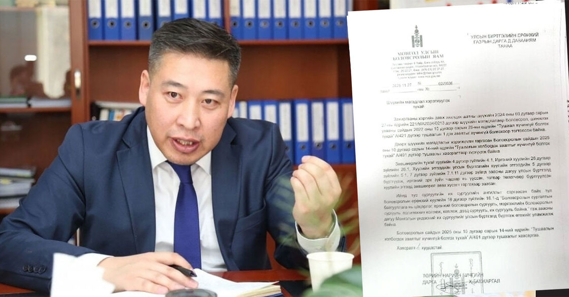 ын яамны “генсек” МУИС-ийн нэрийг дахин булаалдах боломжийг МҮИС-д гаргаж өгчээ