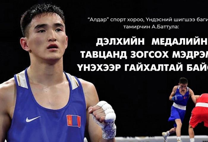 А.Баттулга: Дэлхийн медалийн тавцанд зогсох мэдрэмж үнэхээр гайхалтай байсан