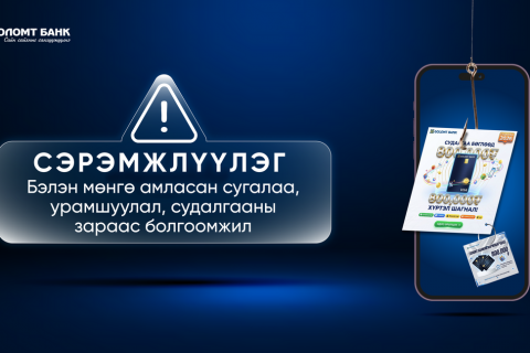 Сэрэмжлүүлэг