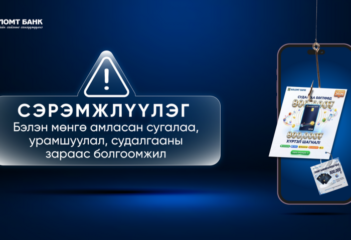 Сэрэмжлүүлэг