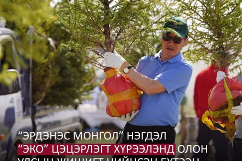 Эрдэнэс Монгол нэгдэл эко цэцэрлэгт хүрээлэнд олон улсын жишигт нийцсэн бүтээн байгуулалт хийнэ