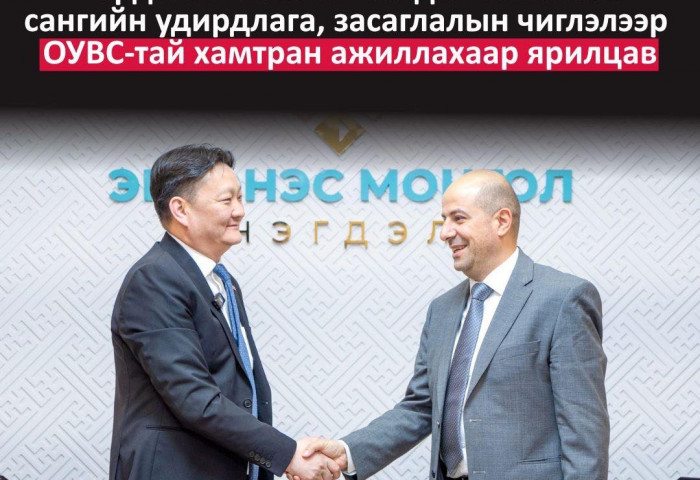 “Эрдэнэс Монгол“ нэгдэл баялгийн сангийн удирдлага, засаглалын чиглэлээр ОУВС-тай хамтран ажиллахаар ярилцав